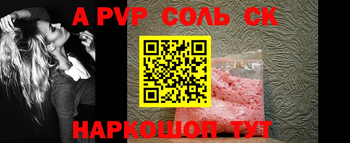 A PVP крисы CK  Alfa_PVP мука  Alfa_PVP кристаллы  А ПВП  Новочеркасск  Вход с VPN 