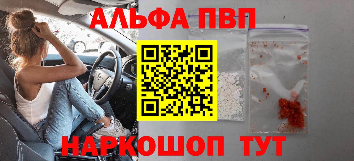 Alfa_PVP VHQ Новочеркасск