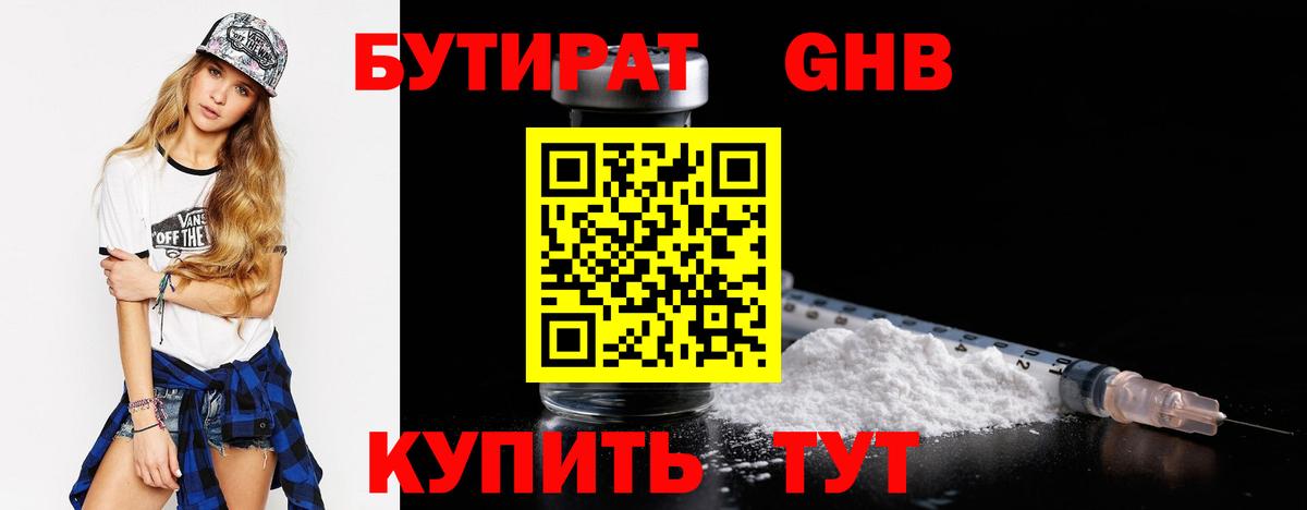 Бутират бутандиол Новочеркасск