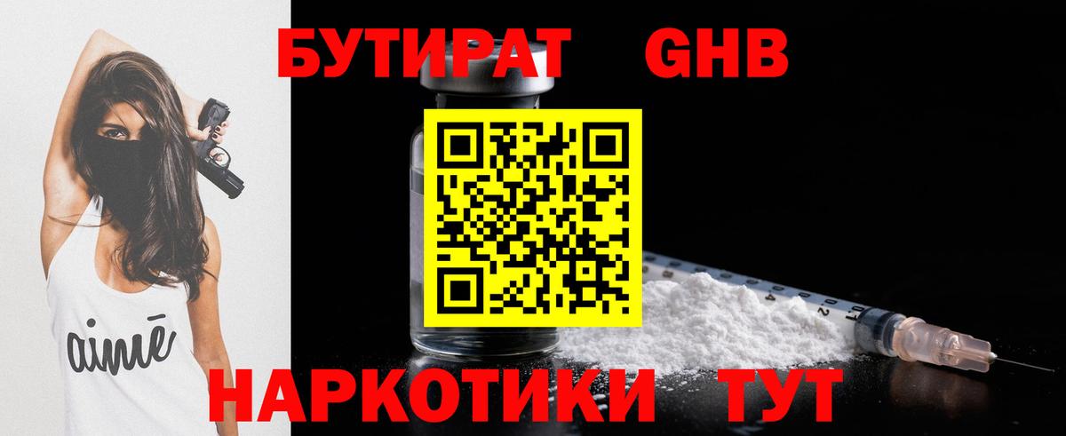 Новочеркасск  БУТИРАТ BDO  Вход с VPN 