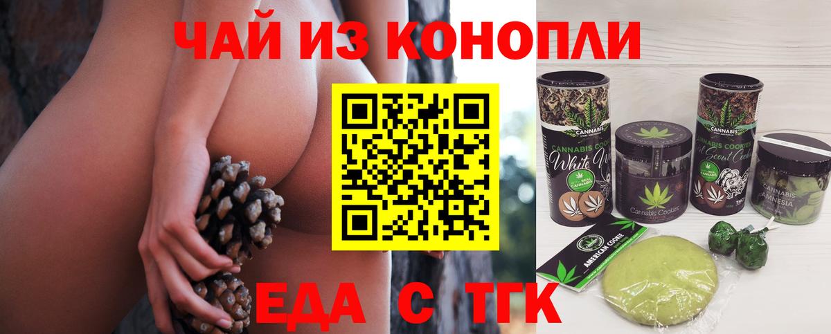 Новочеркасск  Печенье с ТГК конопля  Вход с VPN 
