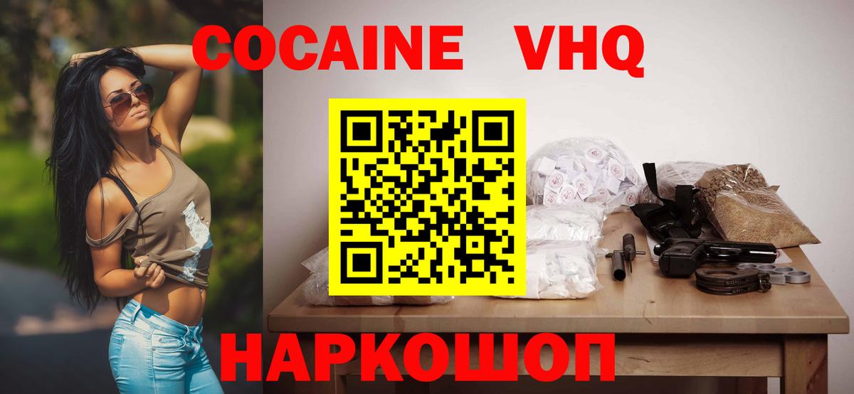 COCAIN  COCAIN 98%  Вход с VPN  COCAIN Колумбийский  даркнет сайт  Новочеркасск 