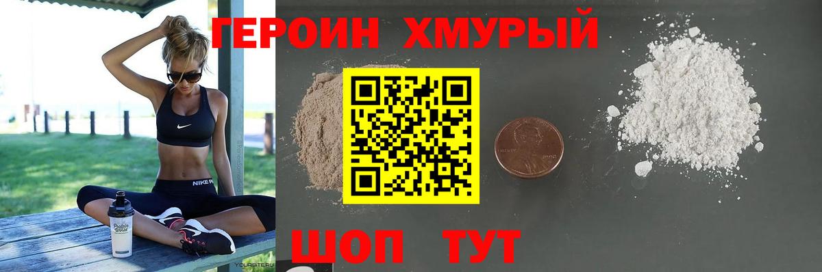 ГЕРОИН  Вход с VPN  Новочеркасск  ГЕРОИН VHQ 