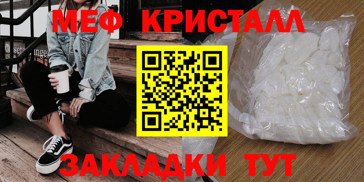Новочеркасск  МЕФ кристаллы  Вход с VPN  МЕФ VHQ 
