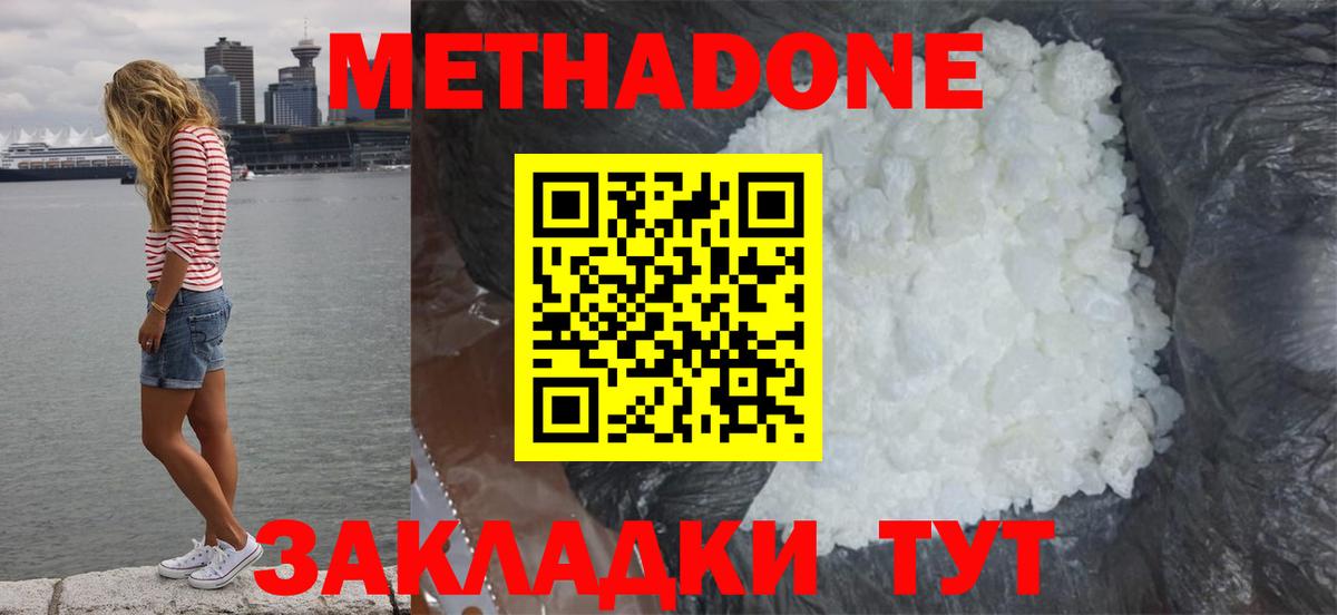 МЕТАДОН Новочеркасск