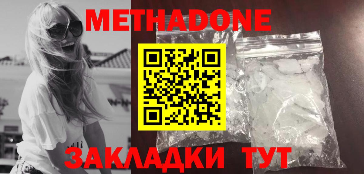 Метадон мёд  Метадон VHQ  Вход с VPN  Новочеркасск 