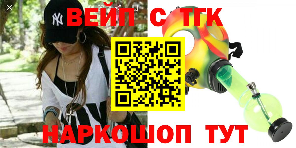 Новочеркасск  Дистиллят ТГК вейп с тгк  Вход с VPN  Дистиллят ТГК вейп 